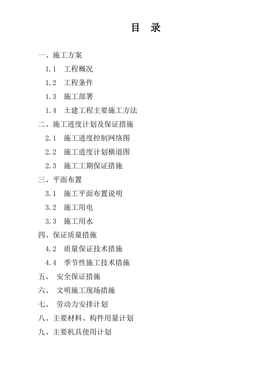 某水泥公司生产线技改工程_第2页