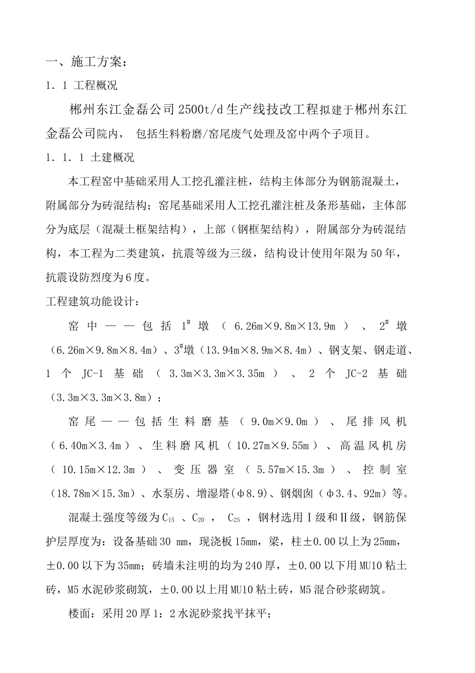 某水泥公司生产线技改工程_第3页