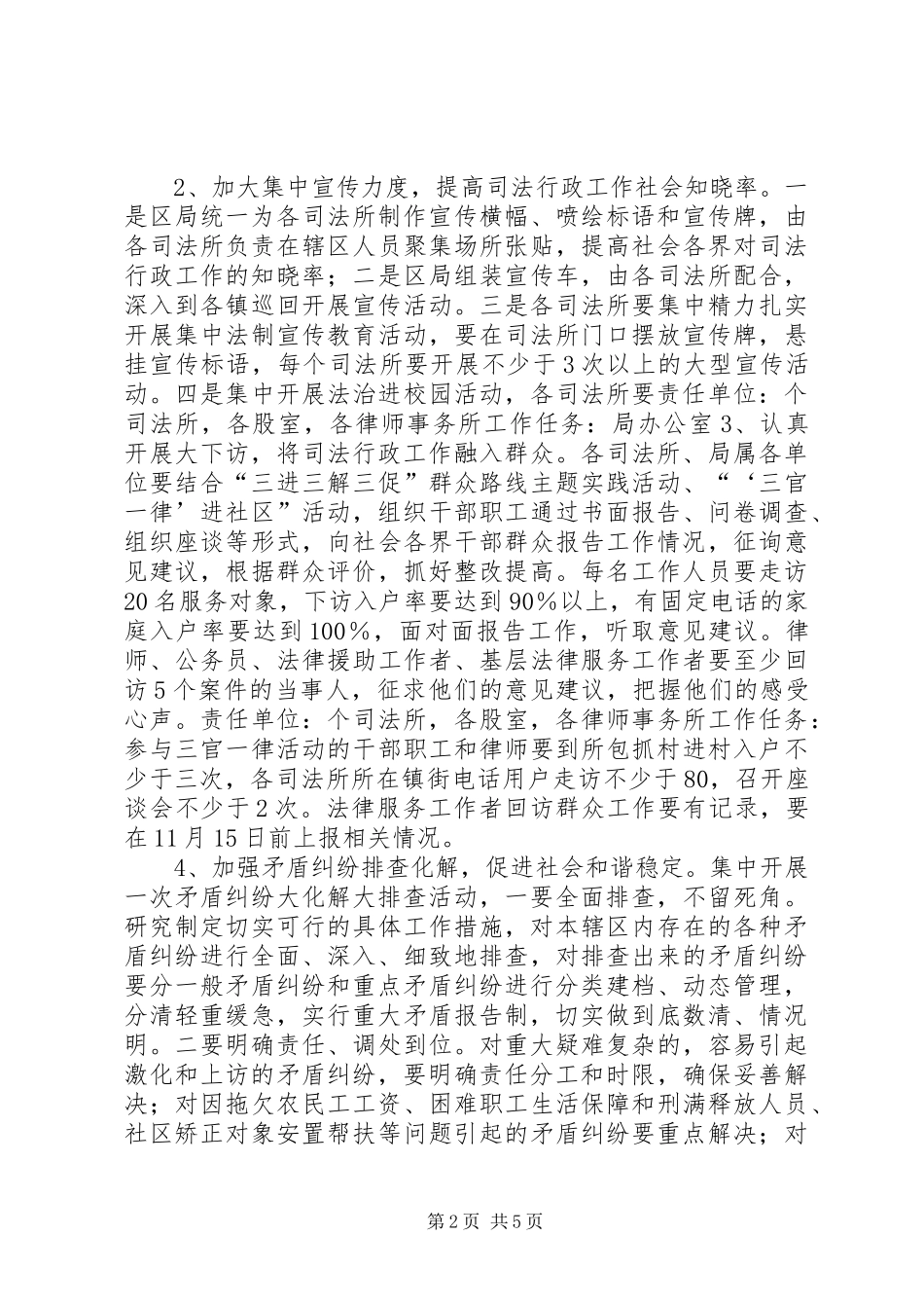 司法局“两率一度”活动实施方案_第2页