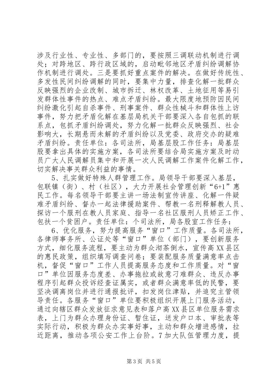 司法局“两率一度”活动实施方案_第3页
