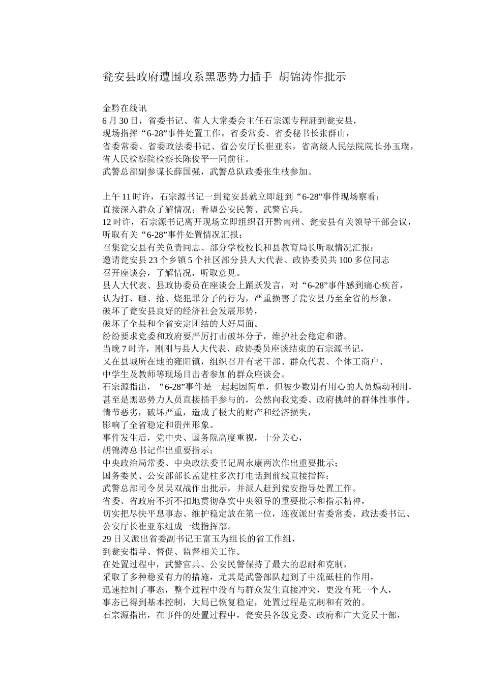 广东顺德千名员工因劳资纠纷哄抢生产设备_第3页
