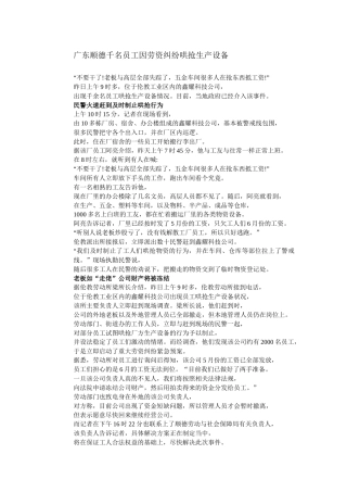 广东顺德千名员工因劳资纠纷哄抢生产设备