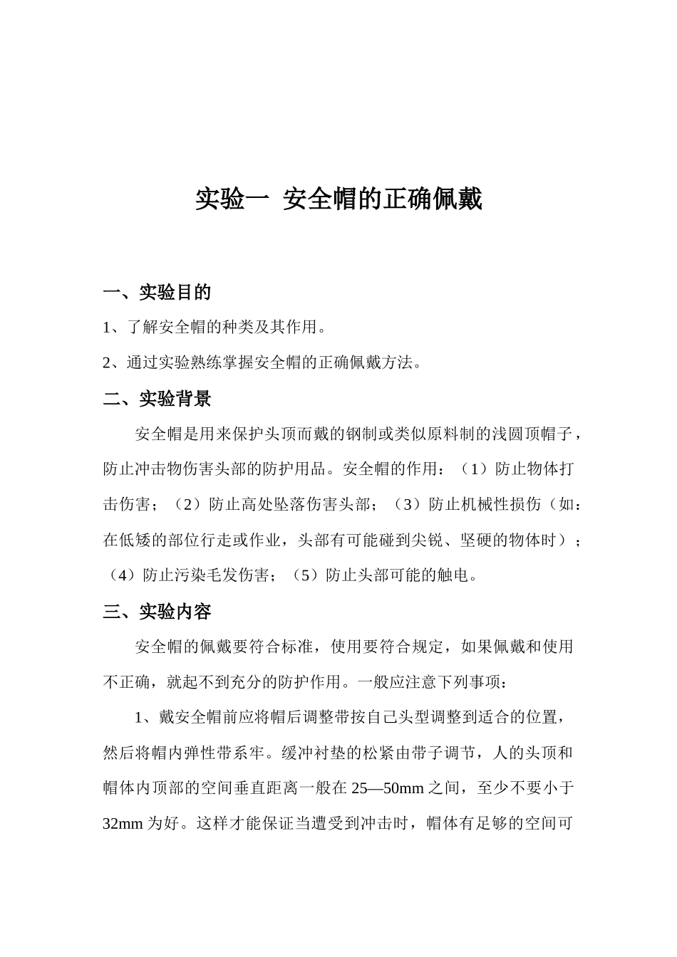 个体防护设备实验指导书_第2页