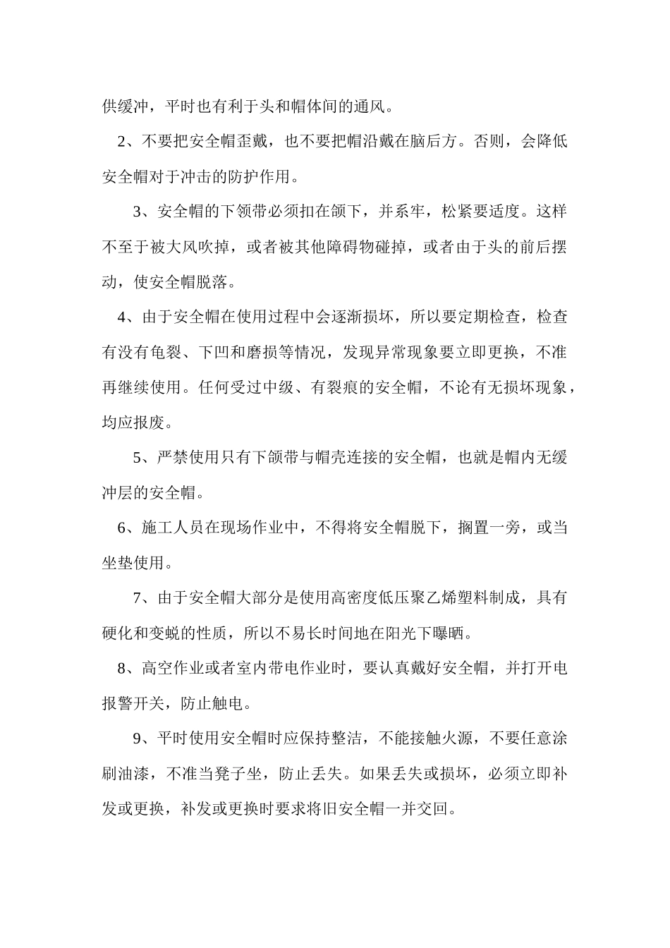 个体防护设备实验指导书_第3页