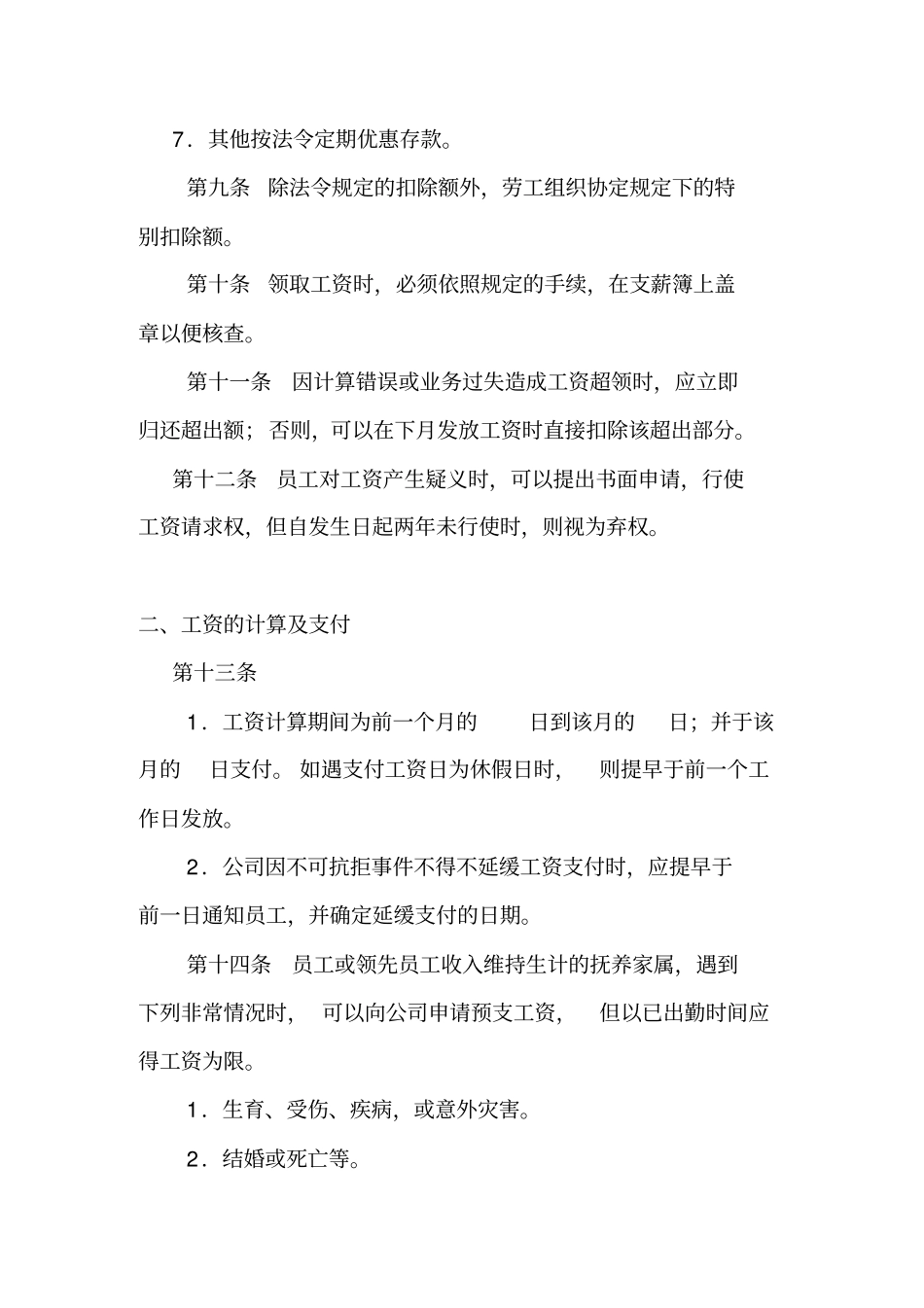 员工工资管理规范标准_第3页