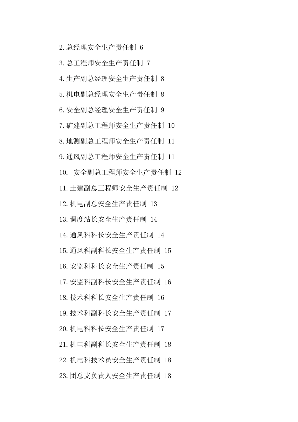 职能机构安全生产责任制_第2页