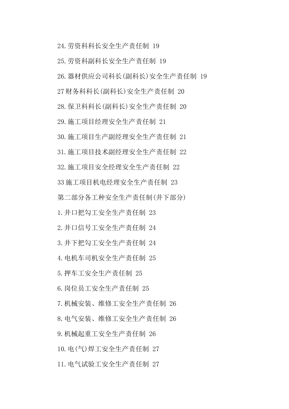 职能机构安全生产责任制_第3页