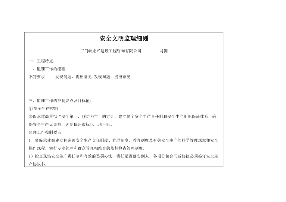 安全文明监理细则5780121518_第1页