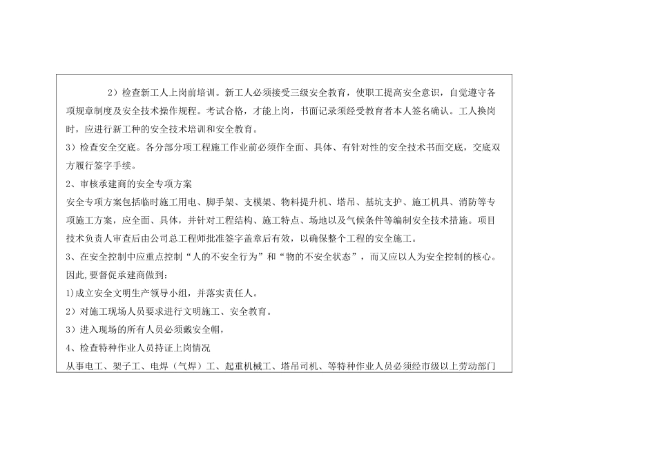 安全文明监理细则5780121518_第2页