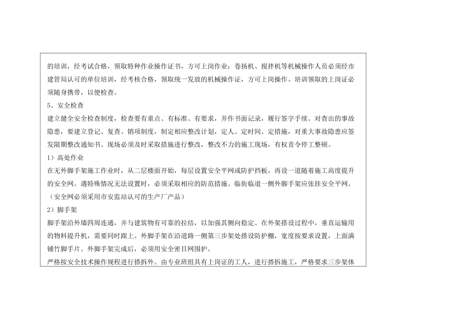 安全文明监理细则5780121518_第3页