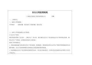 安全文明监理细则5780121518
