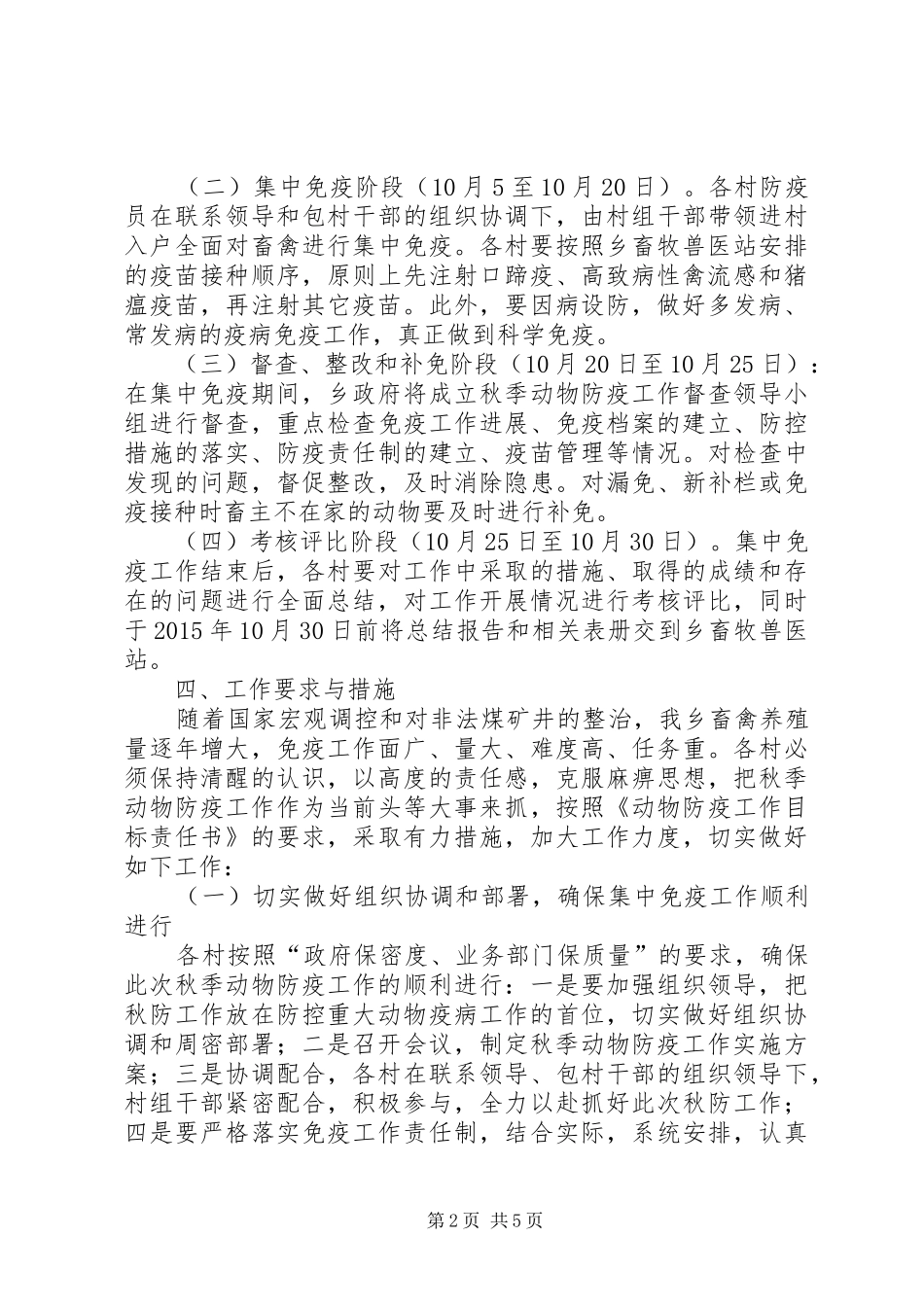 秋季动物防疫工作方案_第2页