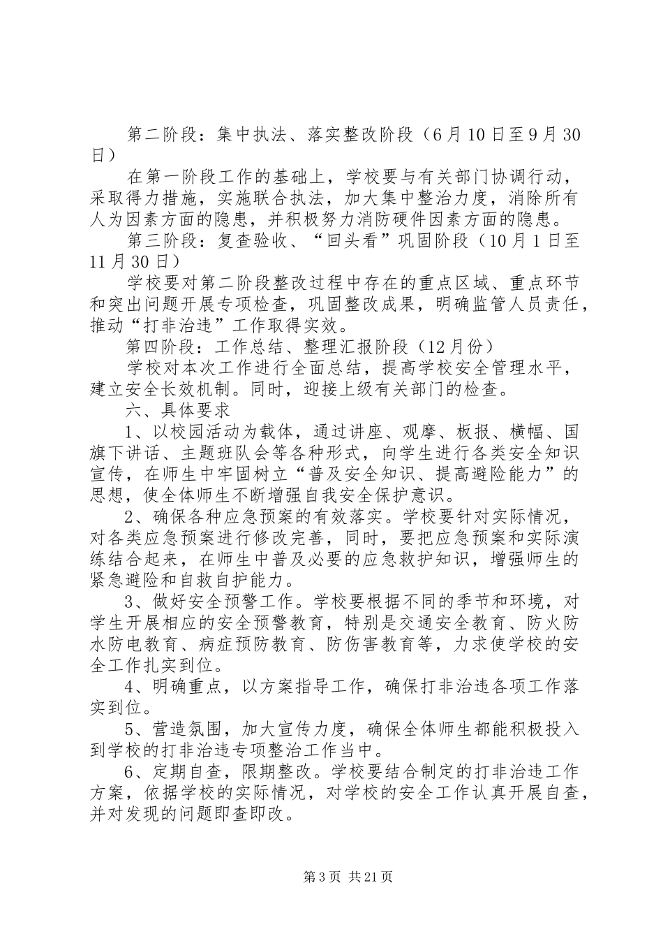 肖桥小学打非治违设施实施方案_第3页