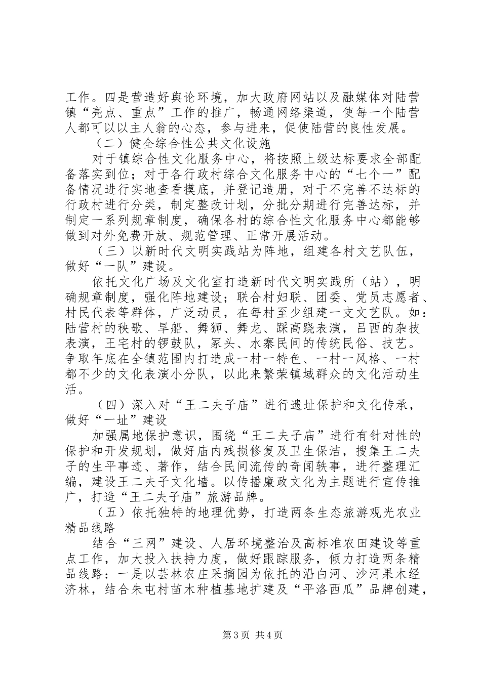 乡镇思想文化暨文化强镇方案_第3页
