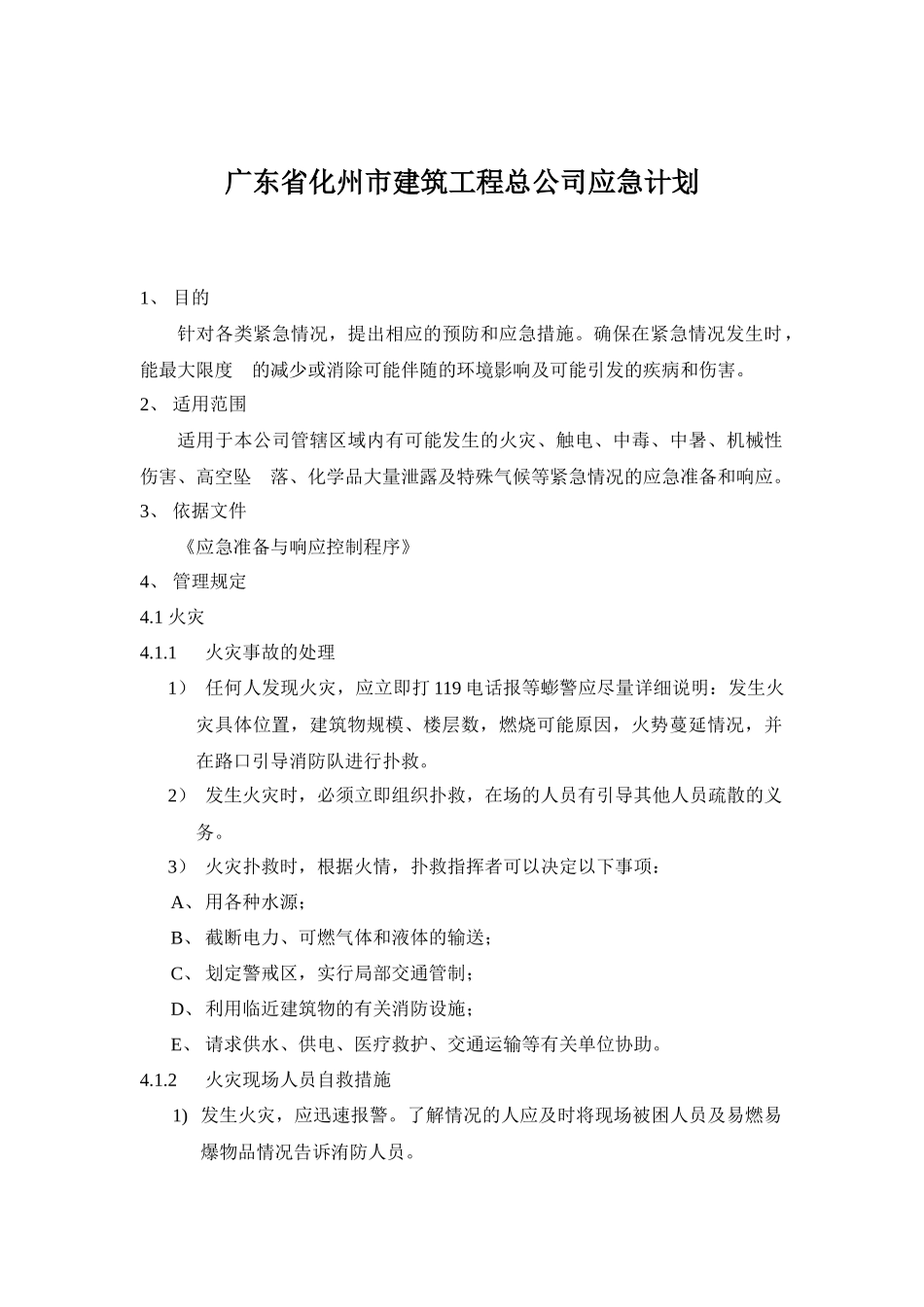 预应力锚索和喷射砼施工技术交底_第2页