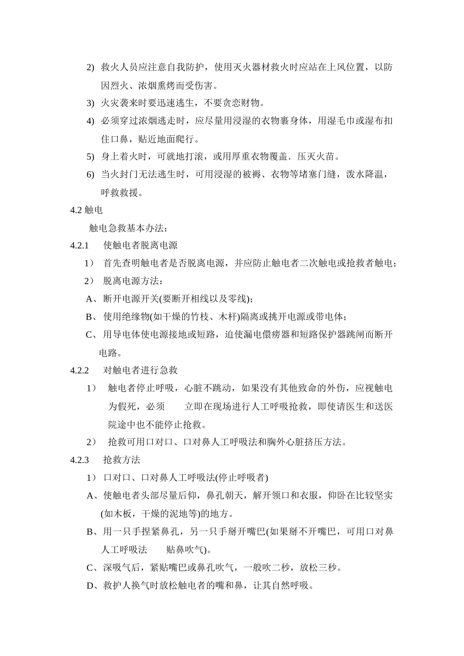 预应力锚索和喷射砼施工技术交底_第3页