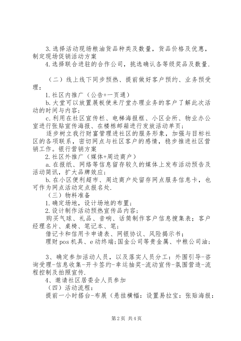 农业银行邮务类综合营销实施方案_第2页