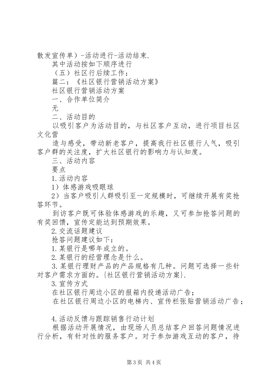农业银行邮务类综合营销实施方案_第3页