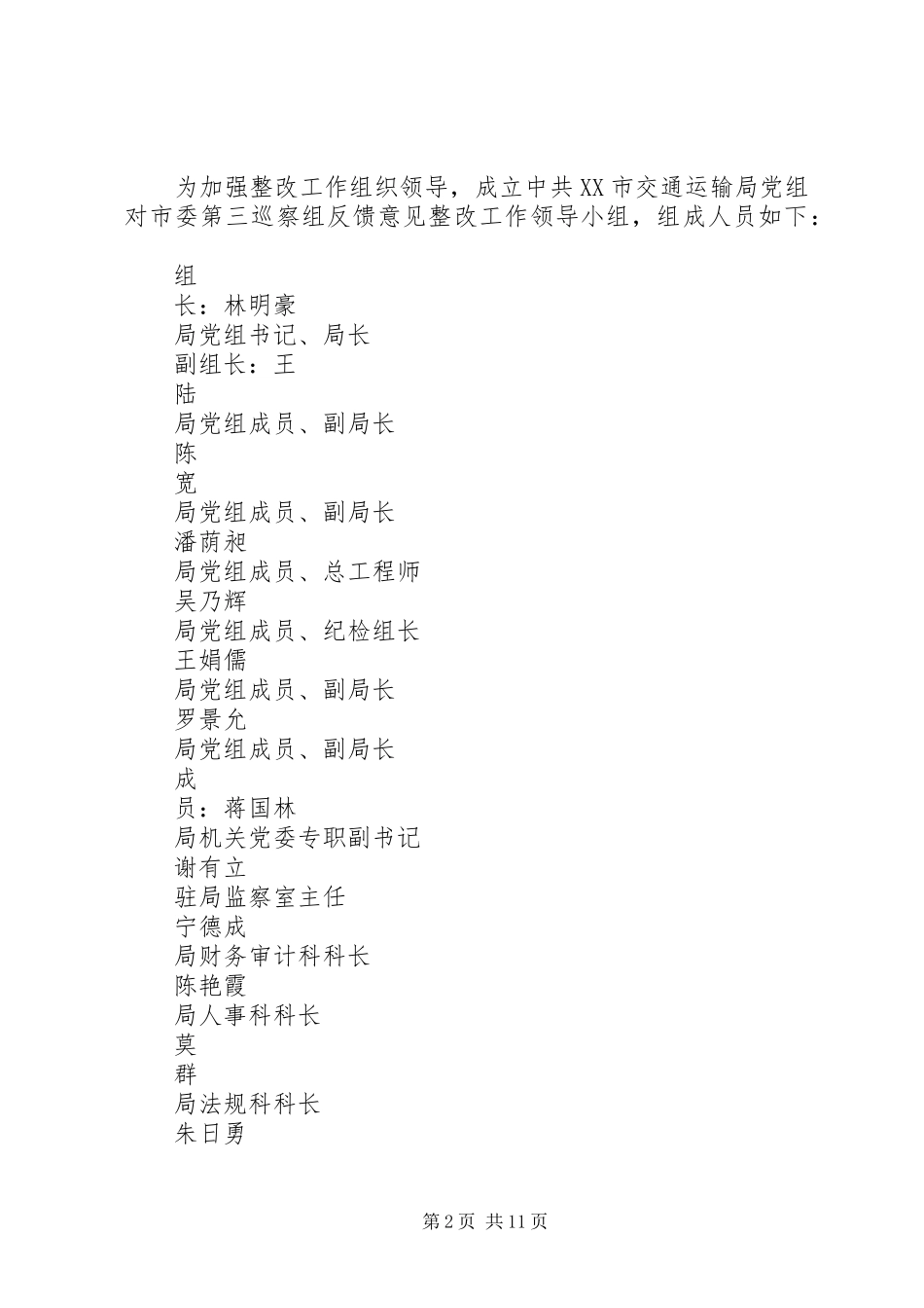 市委第三巡察组巡察市交通运输局反馈意见整改落实实施方案_第2页