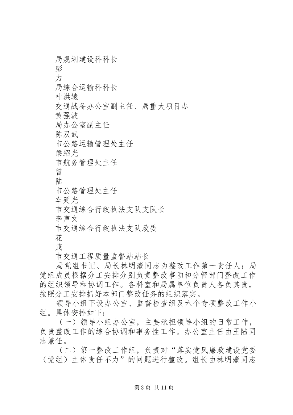 市委第三巡察组巡察市交通运输局反馈意见整改落实实施方案_第3页