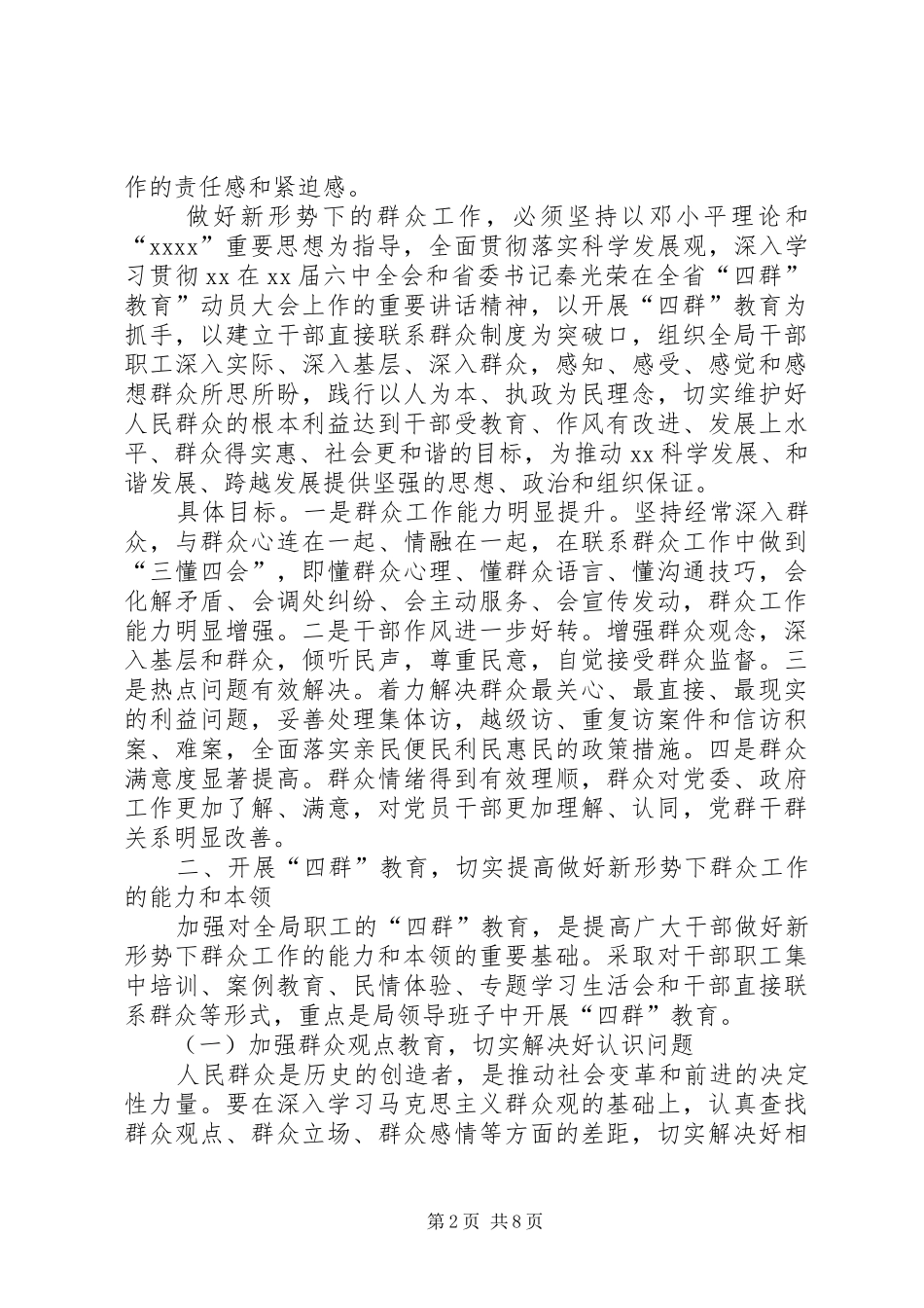 工信局开展“四群”教育工作方案_第2页