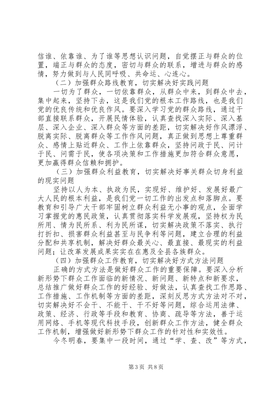 工信局开展“四群”教育工作方案_第3页