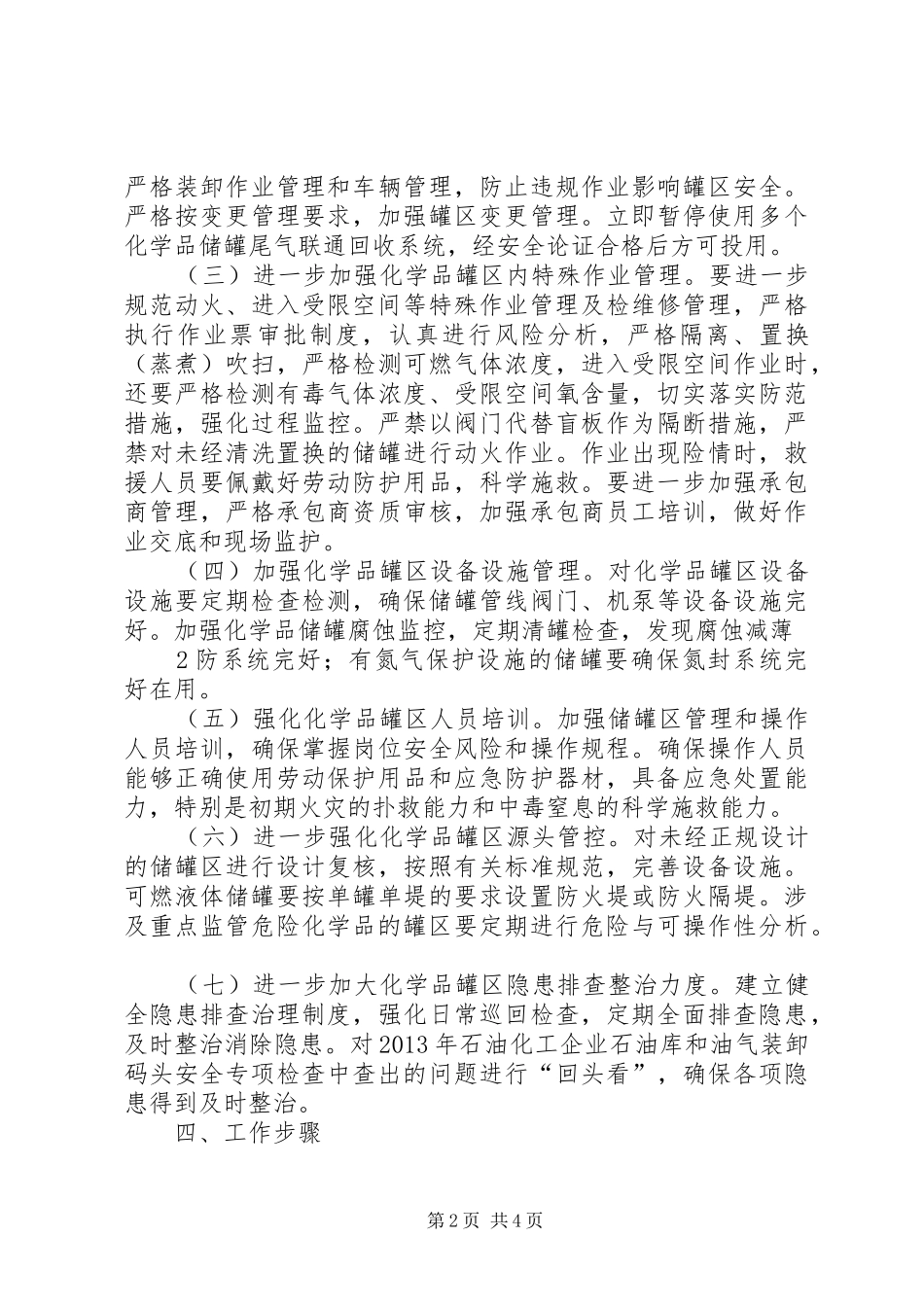 危化品两个体系建设实施方案_第2页
