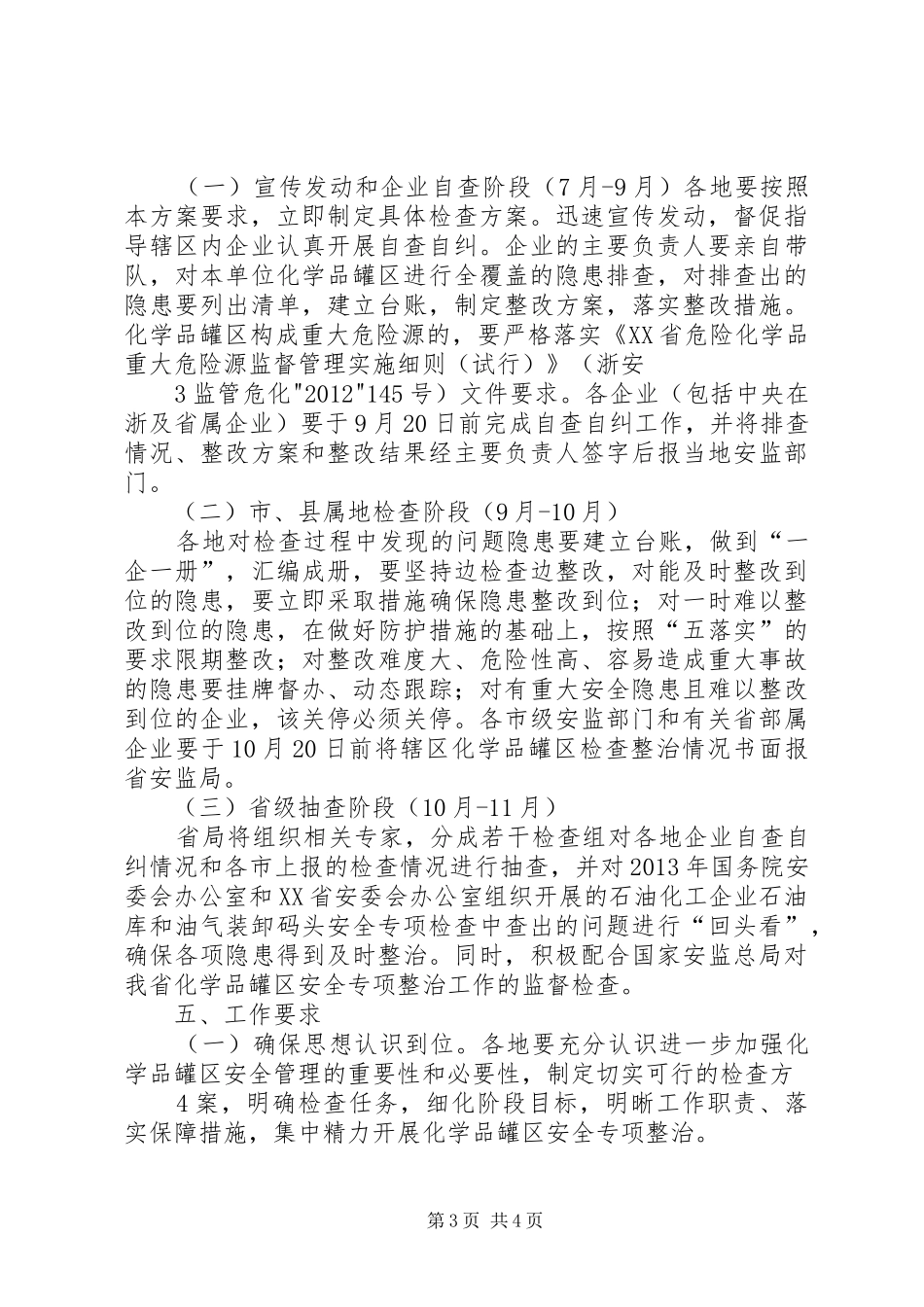 危化品两个体系建设实施方案_第3页