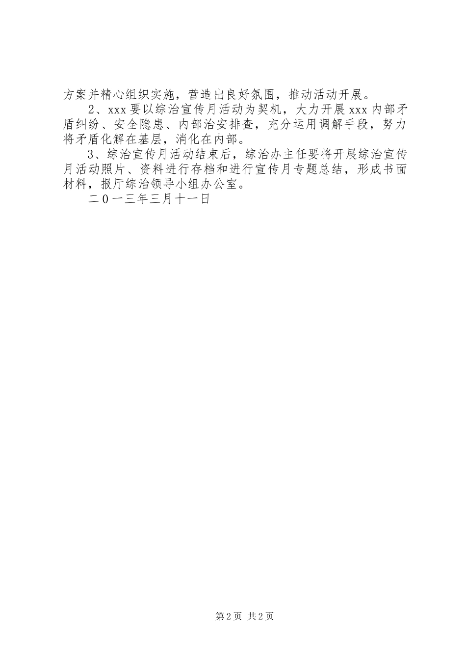 XX年综治宣传月活动实施方案 ()_第2页