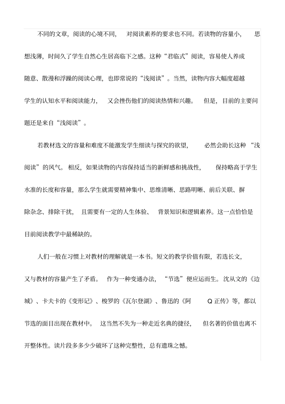 心得体会：阅读写作课——批判性思维教育的入口_第2页