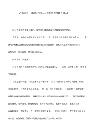 心得体会：阅读写作课——批判性思维教育的入口