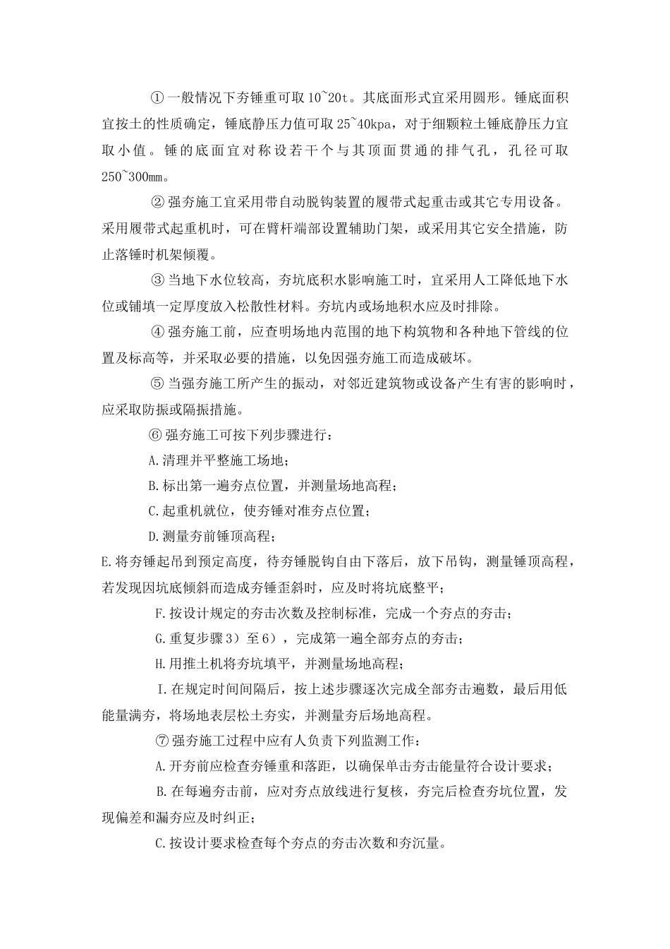 道路桥梁工程施工技术_第3页