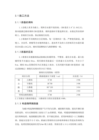 道路桥梁工程施工技术