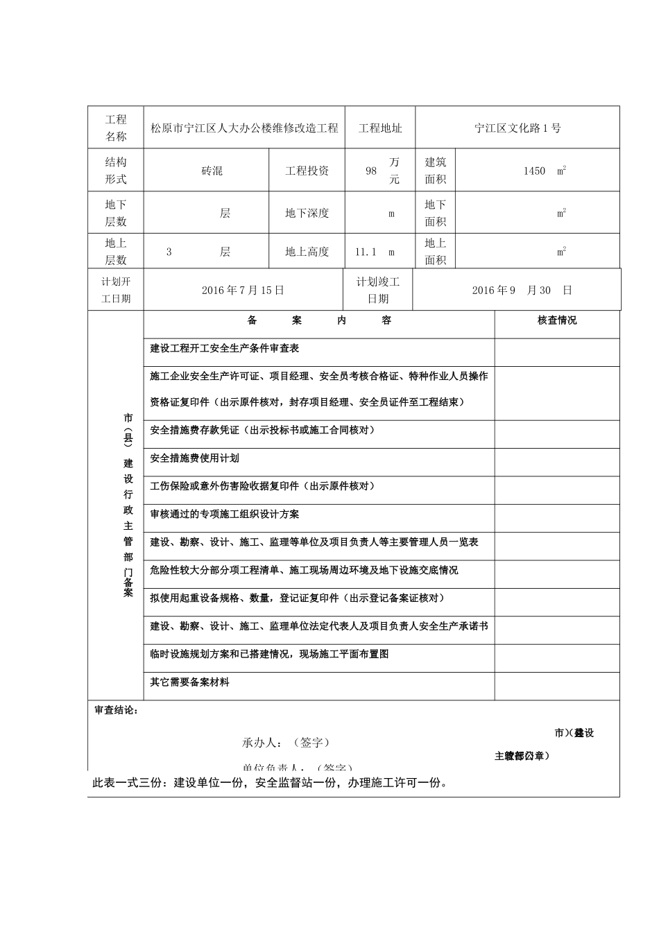 安全监督备案手续_第3页