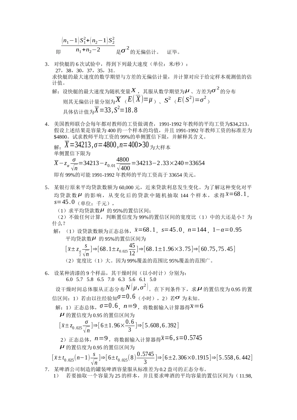 管理知识数学I作业（习题四）_第2页