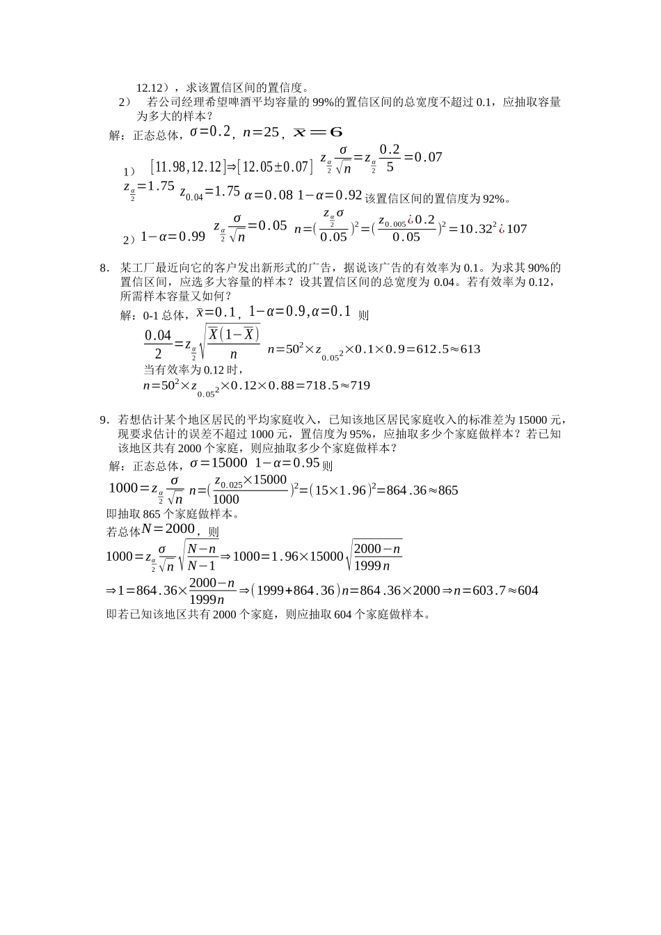 管理知识数学I作业（习题四）_第3页