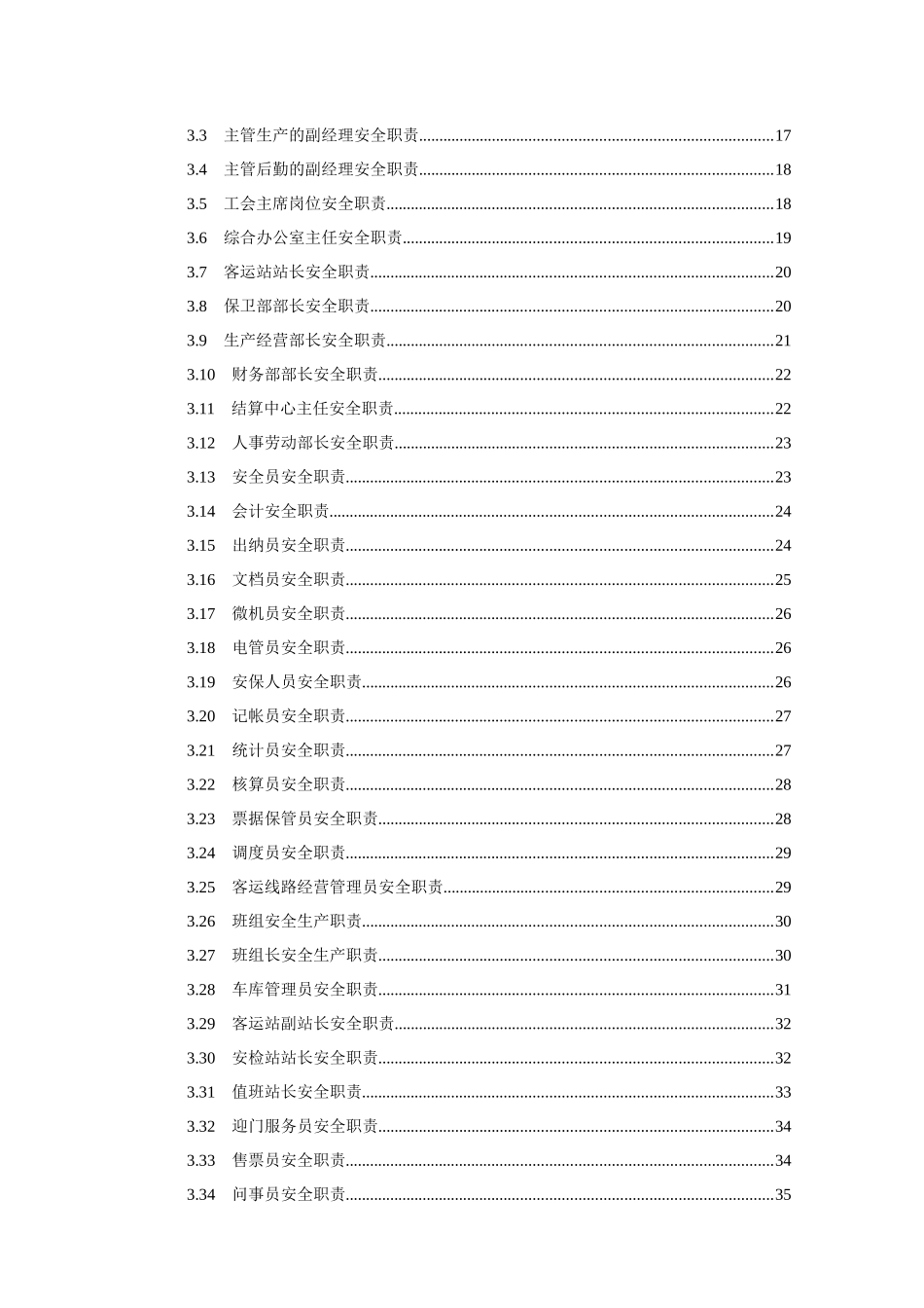 客运企业安全生产职责与操作规程2_第3页