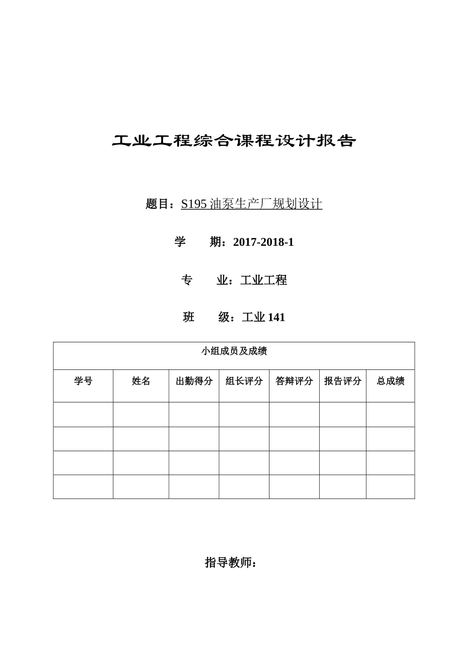油泵生产厂规划设计报告_第1页