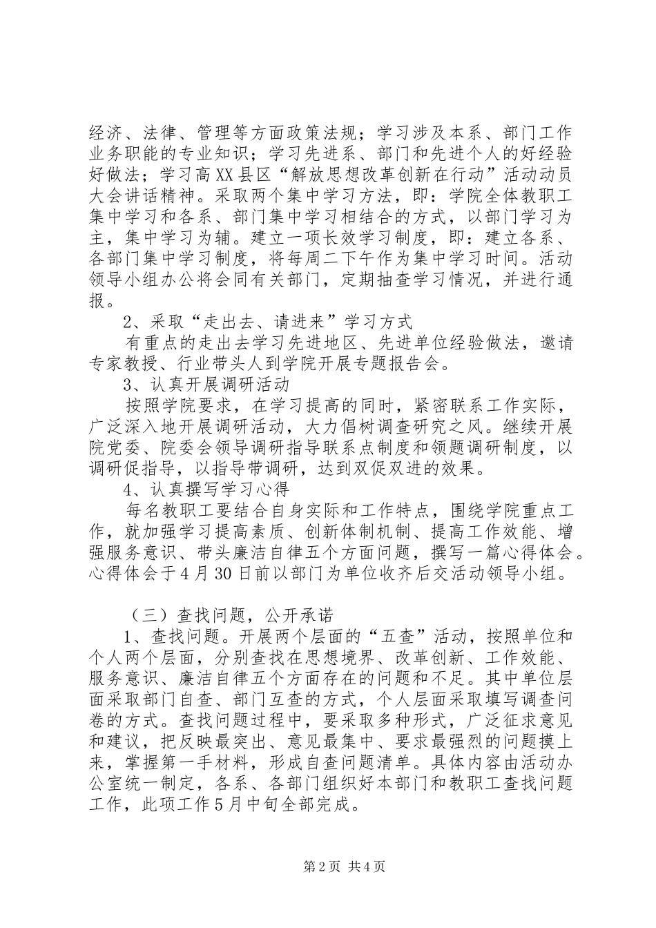 关于深入开展解放思想改革创新在行动活动方案_第2页