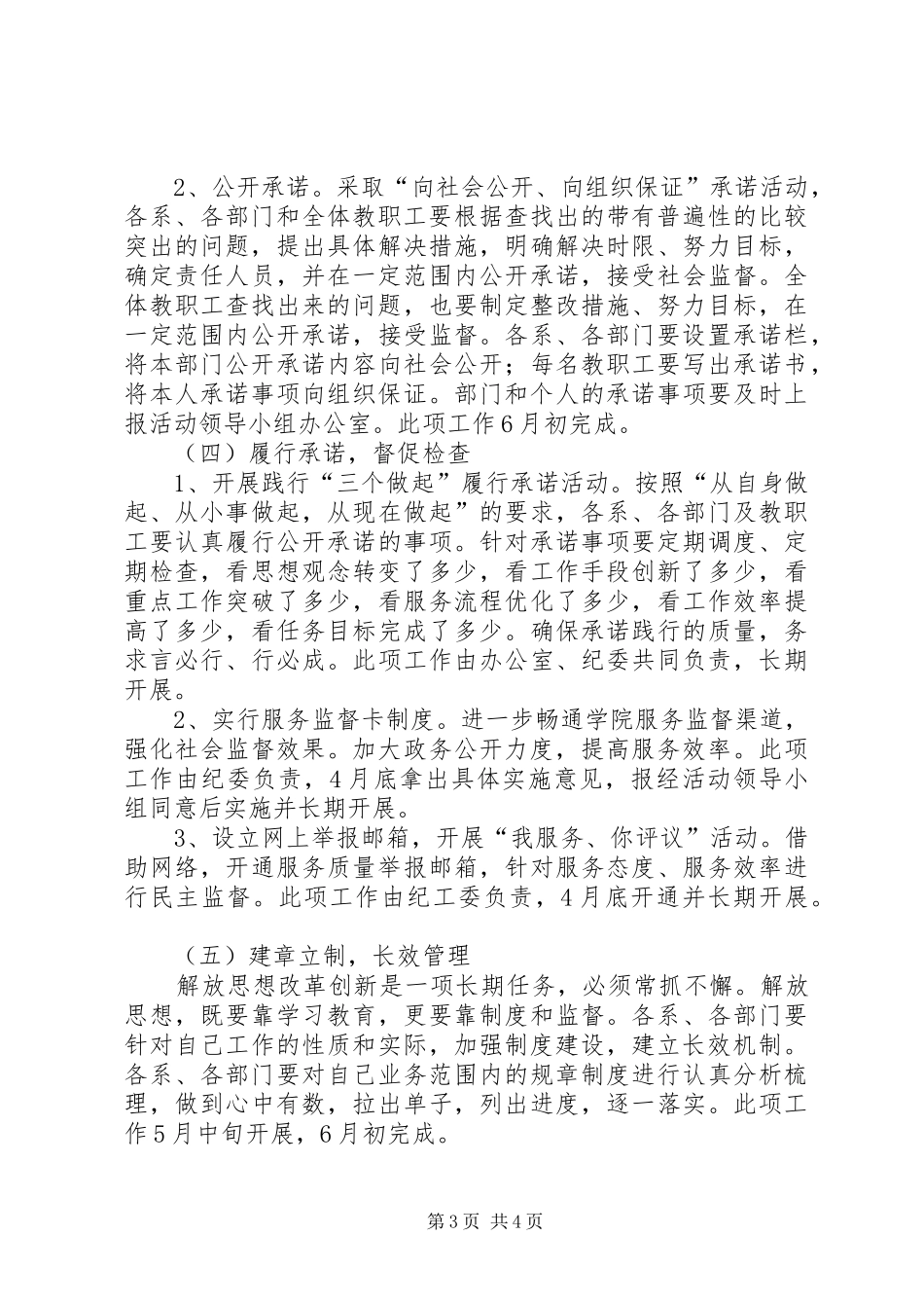 关于深入开展解放思想改革创新在行动活动方案_第3页