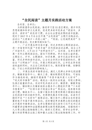 “全民阅读”主题月实践活动实施方案