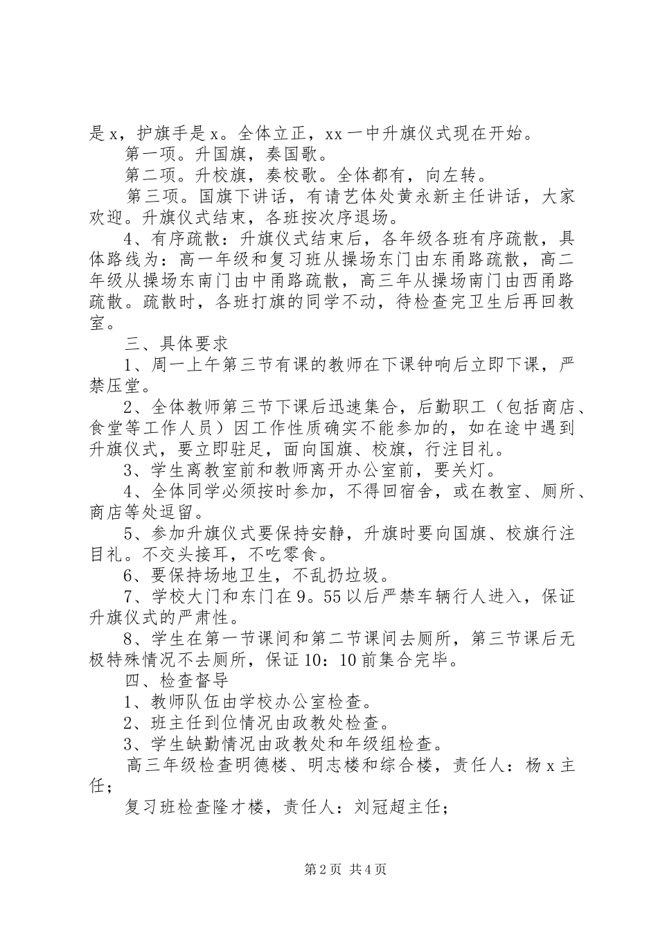 升旗仪式方案_第2页