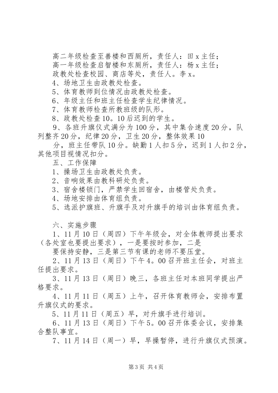 升旗仪式方案_第3页