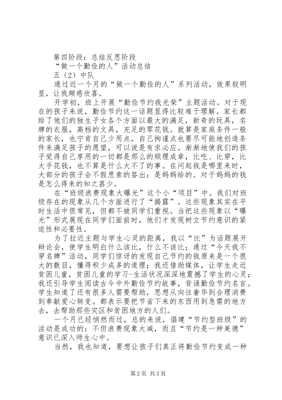 勤俭节约活动实施方案_第2页