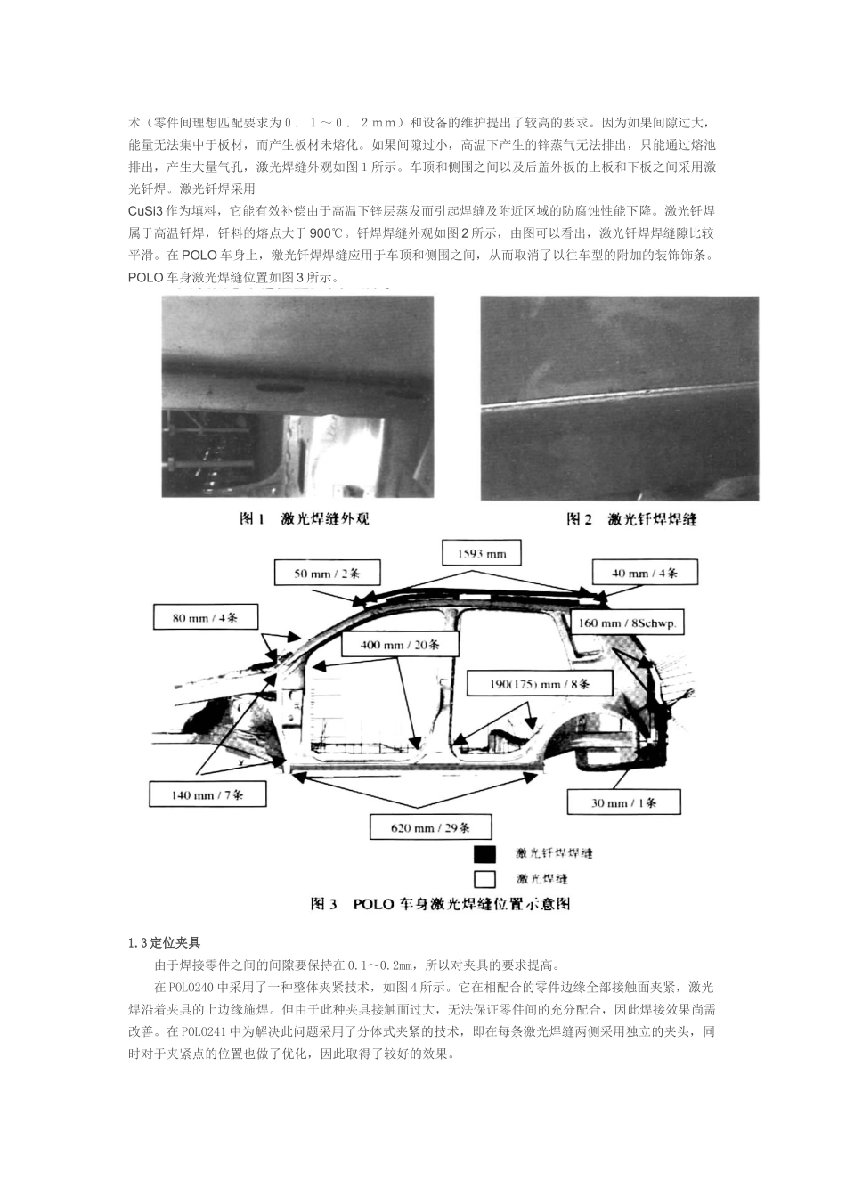 现代汽车车身制造新技术_第2页