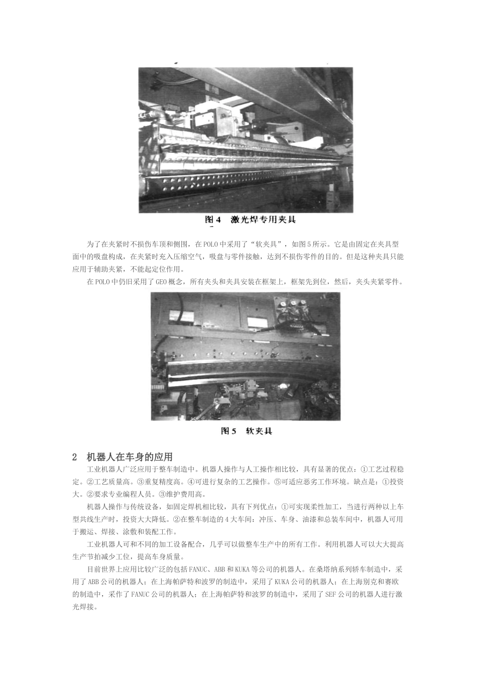 现代汽车车身制造新技术_第3页