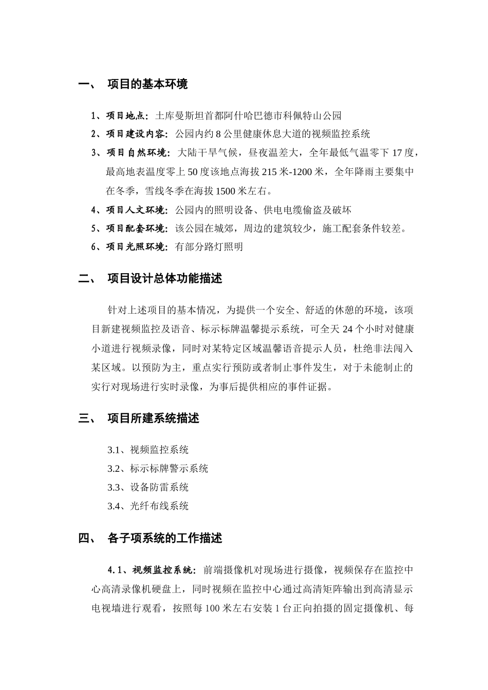 关于健康小道监控设备选型高清(刘传宇)XXXX0725_第2页