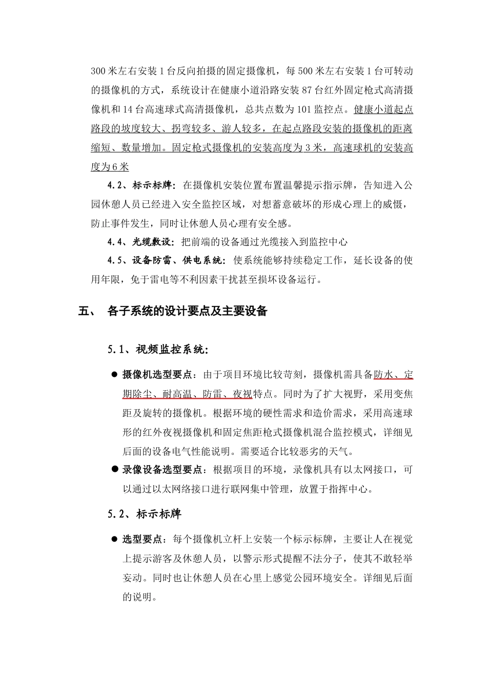 关于健康小道监控设备选型高清(刘传宇)XXXX0725_第3页