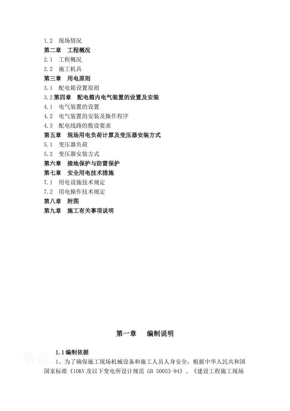 某工程施工现场临时供电方案_第2页