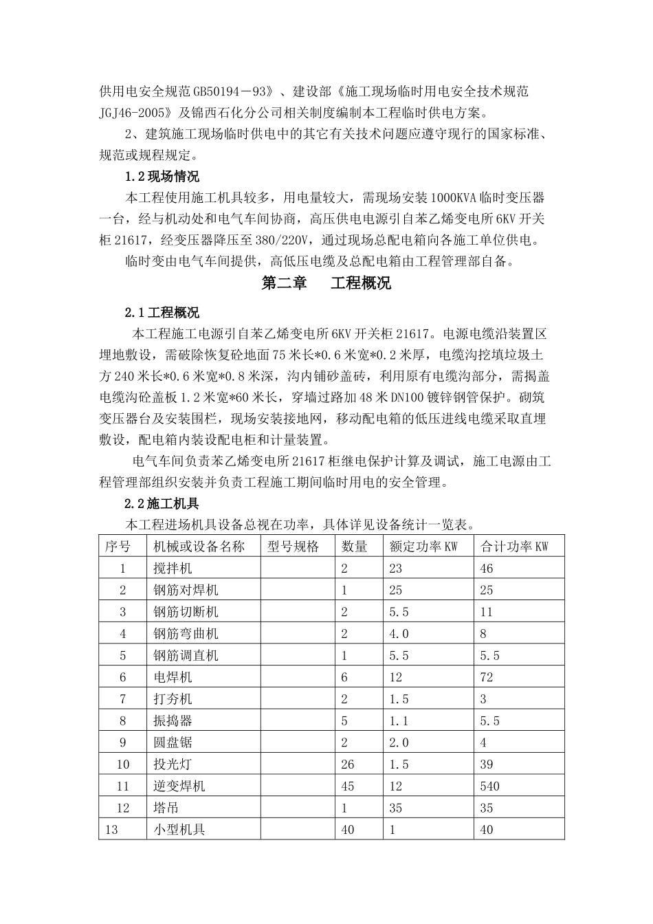 某工程施工现场临时供电方案_第3页